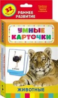 Карточки Домана "Животные" - fgospostavki.ru - Барнаул