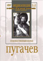 DVD художественный фильм "Пугачев" - fgospostavki.ru - Барнаул