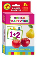 Карточки Домана "Учимся считать" - fgospostavki.ru - Барнаул