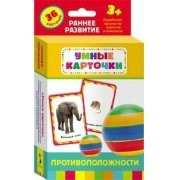 Карточки Домана "Противоположности" - fgospostavki.ru - Барнаул