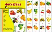 Демонстрационные карточки "Фрукты" - fgospostavki.ru - Барнаул