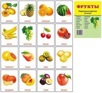 Раздаточные карточки "Фрукты" - fgospostavki.ru - Барнаул