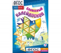 Словесный калейдоскоп - fgospostavki.ru - Барнаул