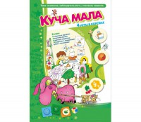 Куча мала - fgospostavki.ru - Барнаул