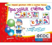Праздник счёта - fgospostavki.ru - Барнаул