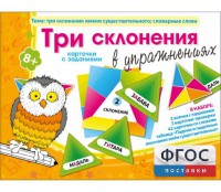Три склонения в упражнениях - fgospostavki.ru - Барнаул