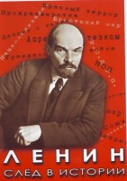 DVD "Ленин. След в истории" - fgospostavki.ru - Барнаул
