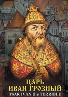 DVD "Царь Иван Грозный" - fgospostavki.ru - Барнаул