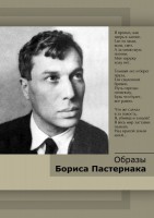 DVD "Образы Бориса Пастернака" - fgospostavki.ru - Барнаул