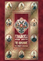 DVD "Романовы. Начало династии" - fgospostavki.ru - Барнаул