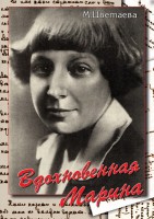 DVD "Вдохновенная Марина (М. Цветаева)" - fgospostavki.ru - Барнаул