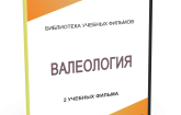 DVD "Валеология" - fgospostavki.ru - Барнаул
