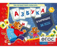 Азбука в кармашке - fgospostavki.ru - Барнаул