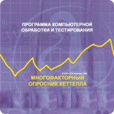 Многофакторный опросник Р. Кеттелла сетевая версия "без ограничений" - fgospostavki.ru - Барнаул
