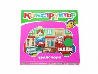 Конструктор "Транспорт" - fgospostavki.ru - Барнаул