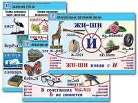 Комплект таблиц "Обучение грамоте. Письмо и развитие речи" (16 таблиц, А1, ламинированные) - fgospostavki.ru - Барнаул