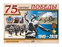 Таблица демонстрационная "75-летие Победы" (винил 100*140) - fgospostavki.ru - Барнаул