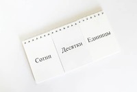 Перекидное табло для устного счета (ламинированное) - fgospostavki.ru - Барнаул