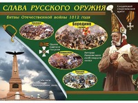 Таблица демонстрационная "Слава русского оружия" (винил 70*100) - fgospostavki.ru - Барнаул