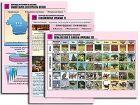 Комплект таблиц по географии "Природа материков и океанов" раздаточные (цветные, ламинированные, А4, 12 штук) - fgospostavki.ru - Барнаул