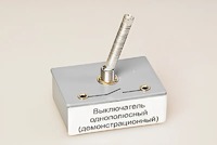 Выключатель однополюсный (демонстрационный) - fgospostavki.ru - Барнаул