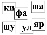 Касса слогов демонстрационная (ламинированная, с магнитным креплением) - fgospostavki.ru - Барнаул