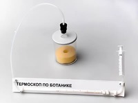 Термоскоп по ботанике (демонстрационный) - fgospostavki.ru - Барнаул