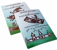 Пособие для слабовидящих детей - Иллюстрации к русским сказкам - fgospostavki.ru - Барнаул