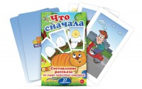 Комплект карточек "Что сначала" - fgospostavki.ru - Барнаул