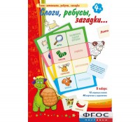 Слоги, ребусы, загадки - fgospostavki.ru - Барнаул