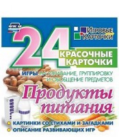 Игровые карточки "Продукты питания" - fgospostavki.ru - Барнаул