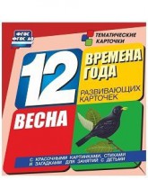 Тематические карточки "Времена года. Весна" - fgospostavki.ru - Барнаул