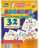 Развивающие игры-карточки "Алфавит для малышей" - fgospostavki.ru - Барнаул