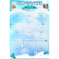 Стенд "Информация" 0.8x1.2 - fgospostavki.ru - Барнаул