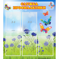 Стенд "Служба профилактики" - fgospostavki.ru - Барнаул