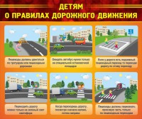 Стенд "Детям о правилах дорожного движения" - fgospostavki.ru - Барнаул
