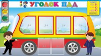 Стенд "Уголок ПДД" Вариант 3 - fgospostavki.ru - Барнаул