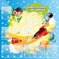 Стенд "Наша группа Звездочки" с 9 карманами - fgospostavki.ru - Барнаул