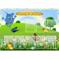 Стенд "Капитошка" - fgospostavki.ru - Барнаул