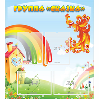 Стенд "Группа Сказка" 0.8x0.9 - fgospostavki.ru - Барнаул