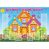 Стенд "Дружно в тереме живем" - fgospostavki.ru - Барнаул