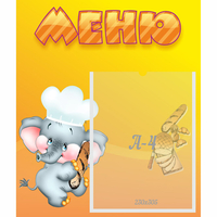 Стенд "Меню" №15 - fgospostavki.ru - Барнаул