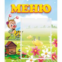 Стенд "Меню" №16 - fgospostavki.ru - Барнаул
