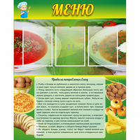 Стенд "Меню" с 3 карманами - fgospostavki.ru - Барнаул