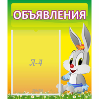 Стенд "Объявления" №12 - fgospostavki.ru - Барнаул