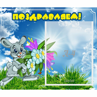Стенд "Поздравляем!" №11 - fgospostavki.ru - Барнаул