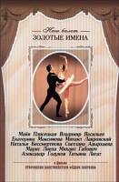 DVD «Откровения балетмейстера Федора Лопухова» - fgospostavki.ru - Барнаул