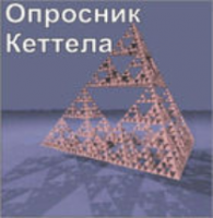 Комплект методик для диагностики структуры личности Р. Кеттела комплект для группового компьютерного тестирования до 10 человек - fgospostavki.ru - Барнаул