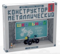 Конструктор металлический для уроков труда Школьный-1 (72 элемента) - fgospostavki.ru - Барнаул