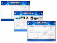 Интерактивный электрифицированный стенд "Векторы" - fgospostavki.ru - Барнаул